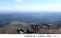 小丸山展望台から見える関東平野